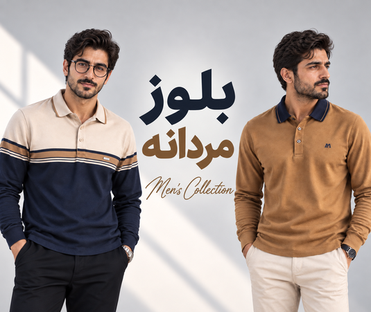 بلوز مردانه
