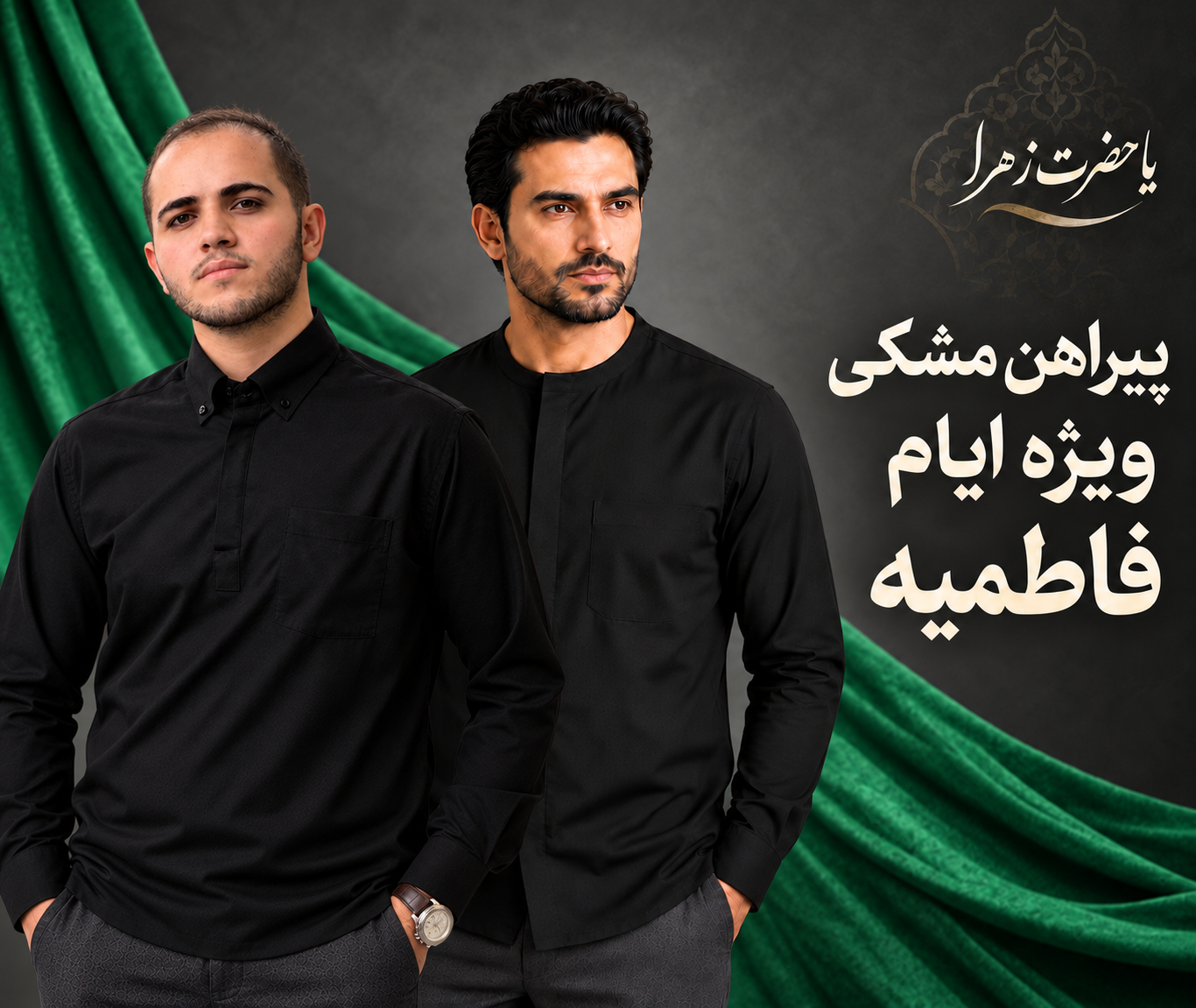 پیراهن مشکی